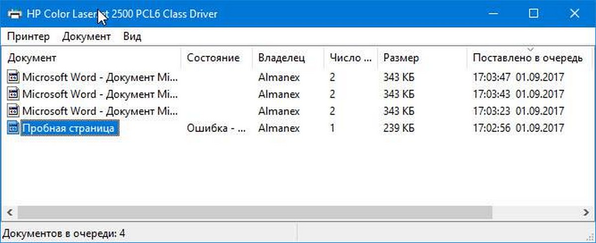 как очистить историю принтеров на виндовс 10 предложил