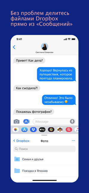 Скриншот Dropbox: облачное хранилище