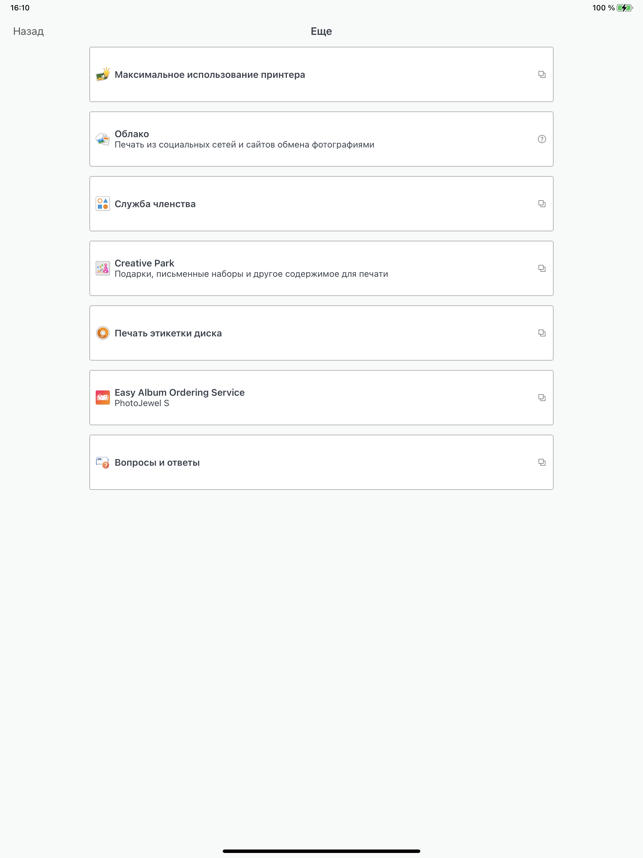 Снимок экрана Canon PRINT Inkjet/SELPHY