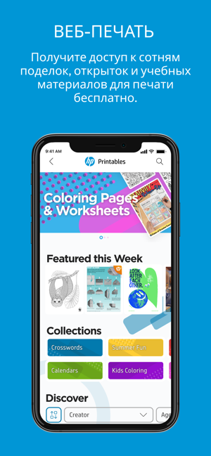 Скриншот HP Smart