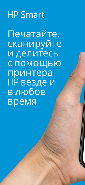 Скриншот HP Smart