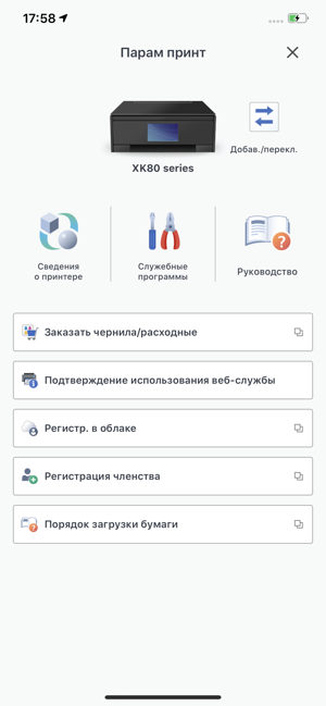 Снимок экрана Canon PRINT Inkjet/SELPHY