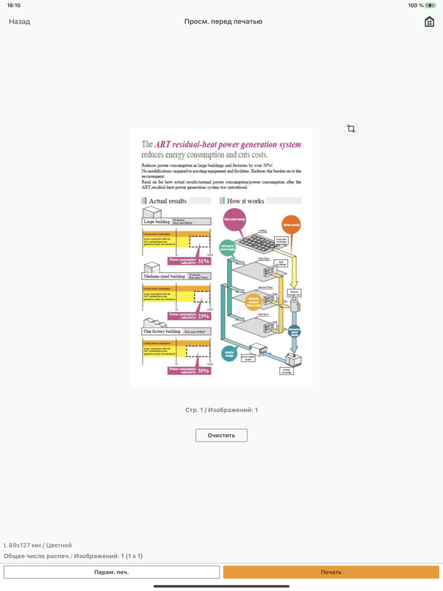 Снимок экрана Canon PRINT Inkjet/SELPHY