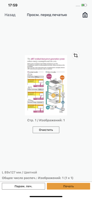 Снимок экрана Canon PRINT Inkjet/SELPHY