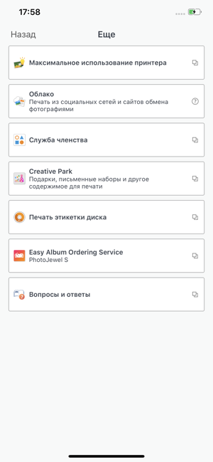 Снимок экрана Canon PRINT Inkjet/SELPHY