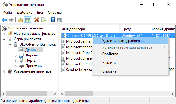 удалить драйверы-принтера-windows.png