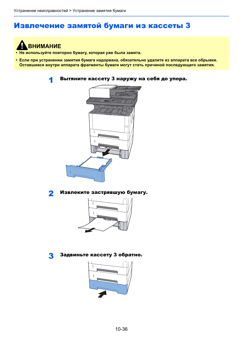 Устранение замятий бумаги из лотка 3, устранение замятий бумаги из лотков 3-36