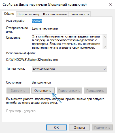 остановить-принтер-spooler-service.png