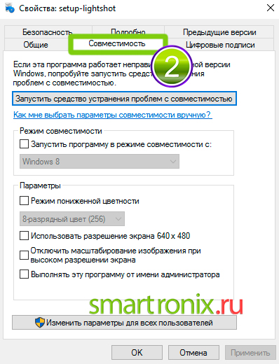 перейти на вкладку совместимость