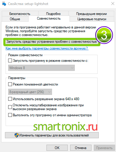 запустить отладчик совместимости