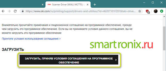 принять условия лицензионного соглашения