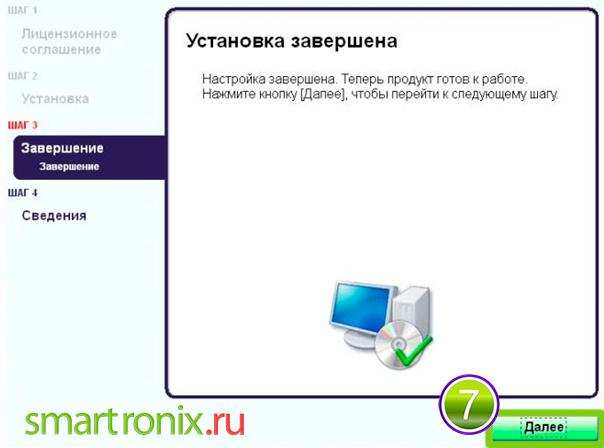 установка завершена