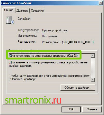 драйвер сканера не установлен