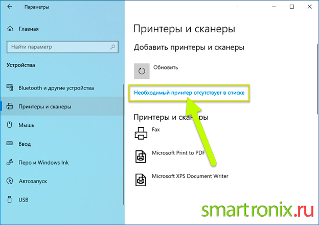 Нужного мне принтера нет в списке
