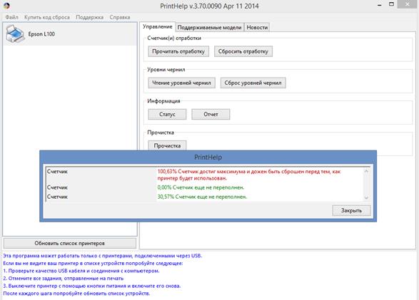 Программное обеспечение PrintHelp