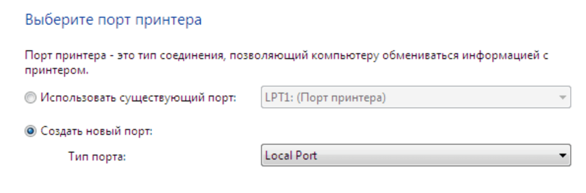 Выберите локальный порт порта принтера