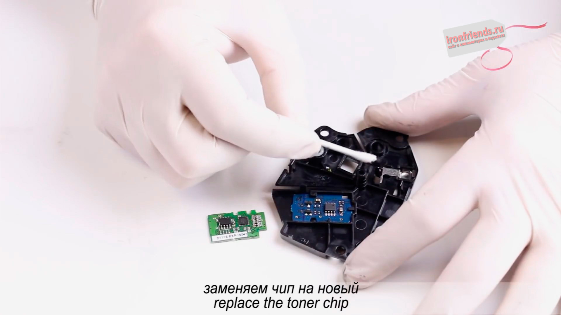 Замените чип лазерного картриджа Замените чип лазерного картриджа