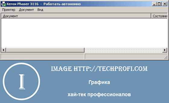 Принтер отключен