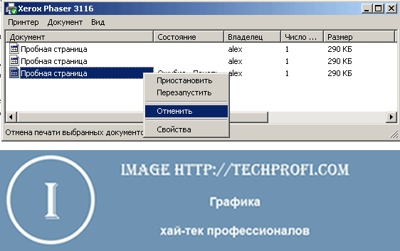 Удаление документов из очереди печати