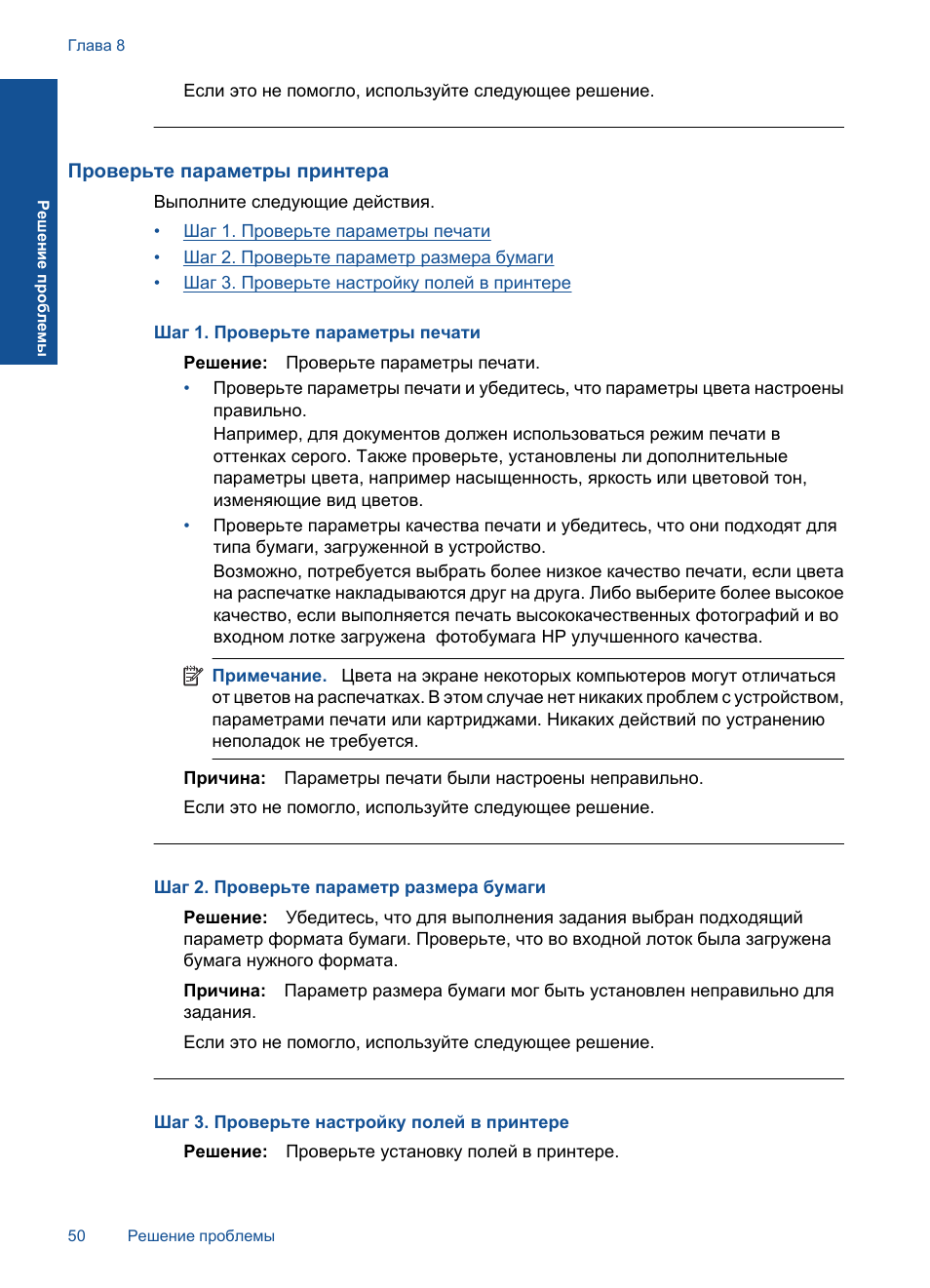 Проверьте настройки принтера