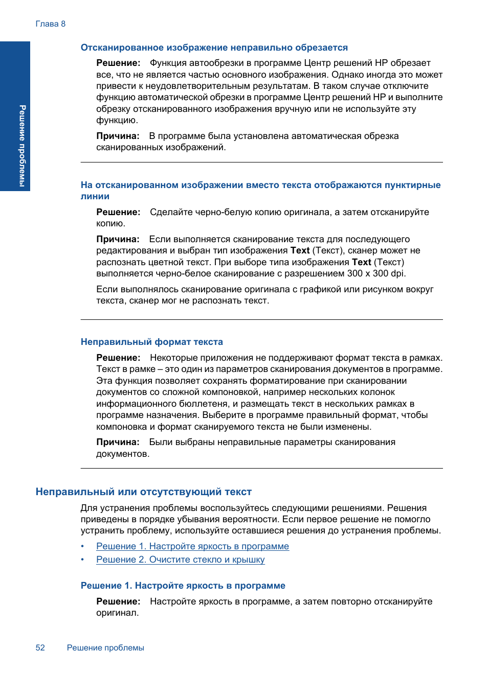 Неправильный или отсутствующий текст, Отсканированное изображение неправильно обрезано, Неправильный формат текста
