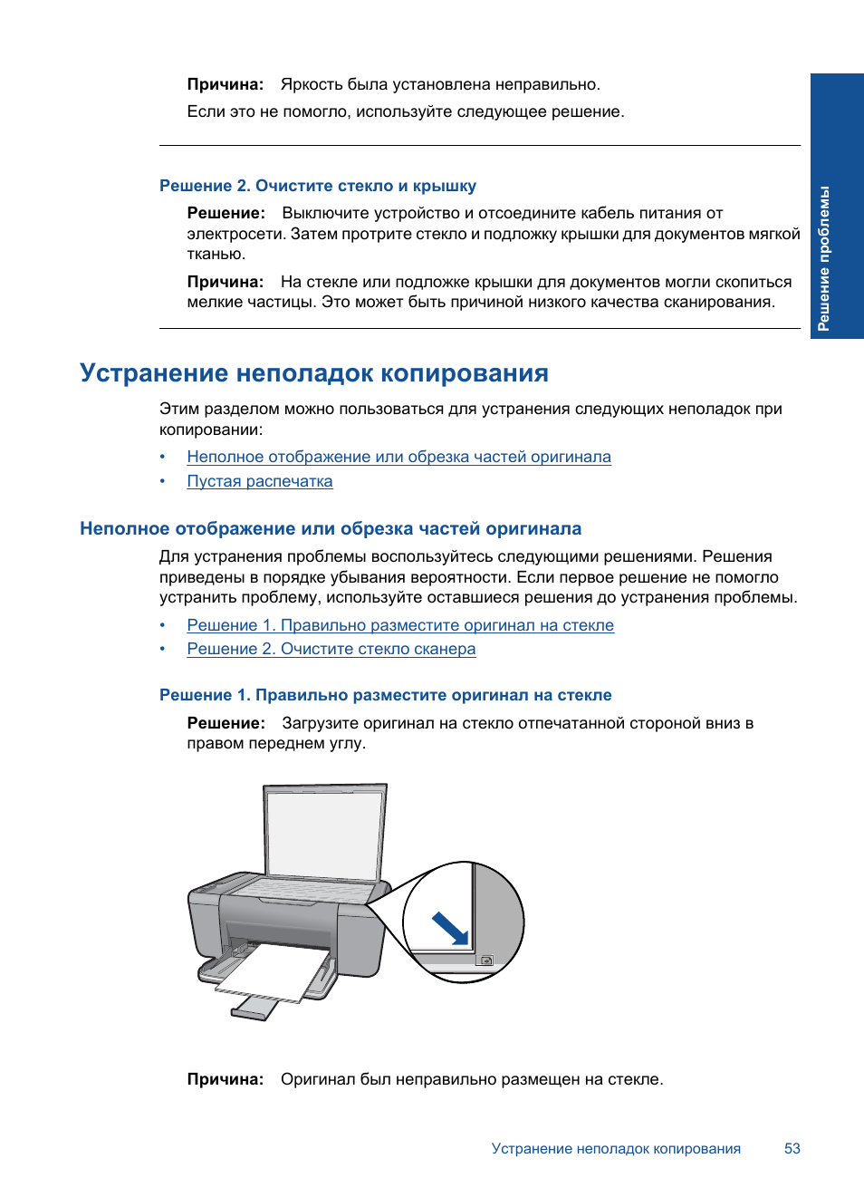 Устранение неполадок Копируемые части оригинала частично отображаются или обрезаются