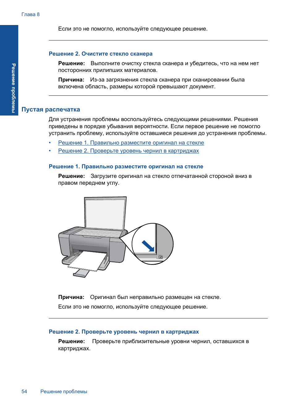 Пустая распечатка Решение 2. Очистите стекло сканера