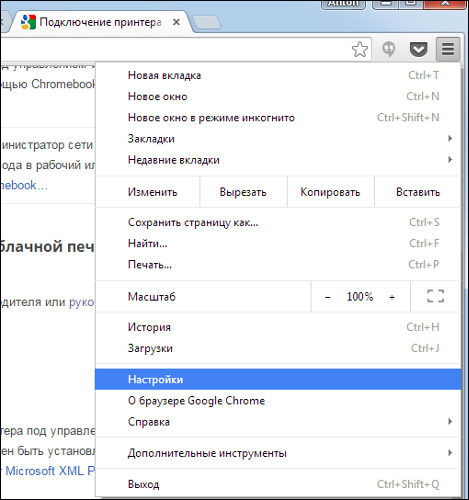 открыть настройки»