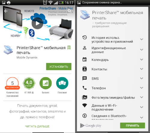 Установка приложения