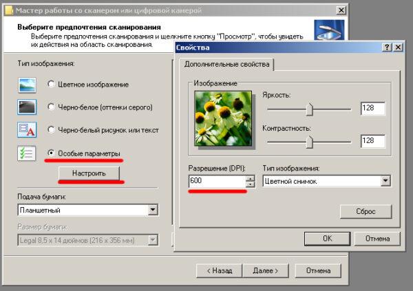 Мастер сканера