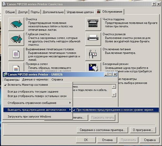 Отключает уровни чернил
