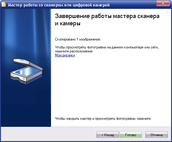 Завершает работу мастера