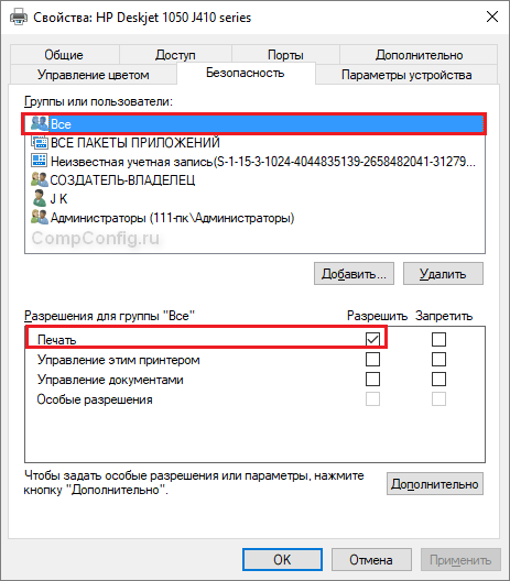 права пользователя на печать