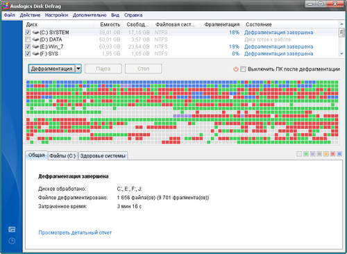 Дефрагментация диска