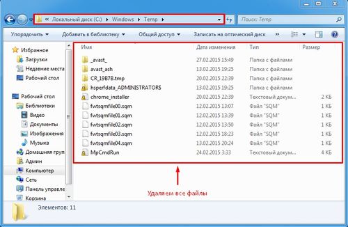 Удаление временных файлов