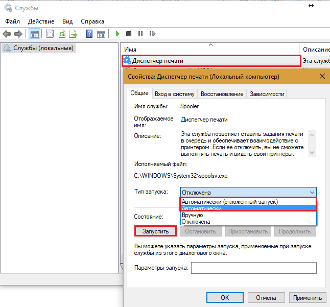 запустить менеджер печати