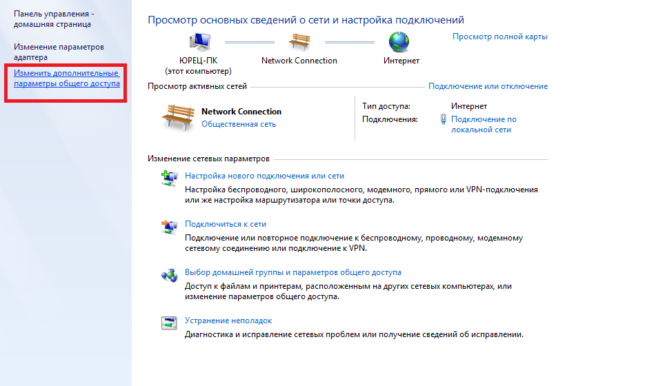 Рис. 10. Измените настройки доступа к сети.