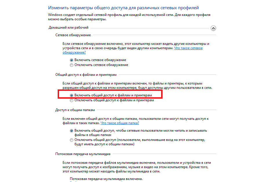 Рис. 11. Откройте доступ к сетевому принтеру.