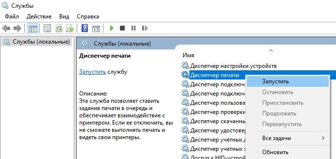 Служба диспетчера очереди печати