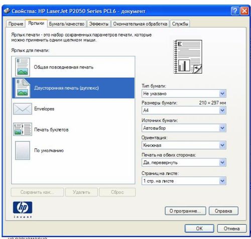 Инструкции для двустороннего принтера