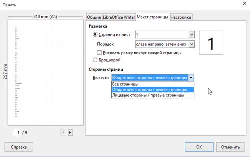Инструкции для двустороннего принтера