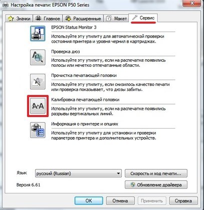 Регулировка печатающей головки