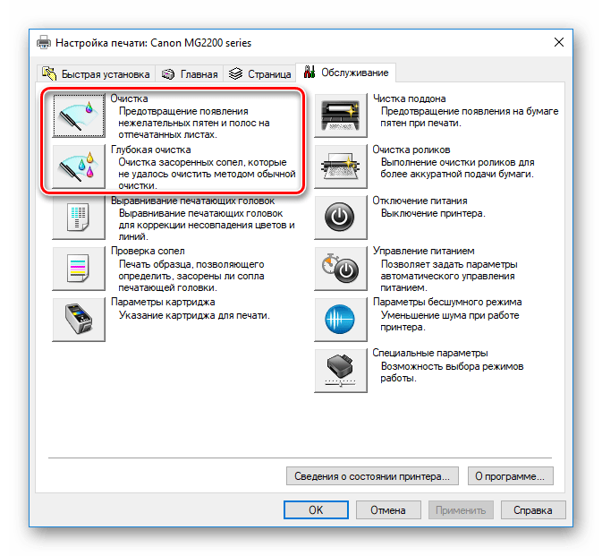 Чистка-сопель-и-печатающей-головки-printer-windows-10.png
