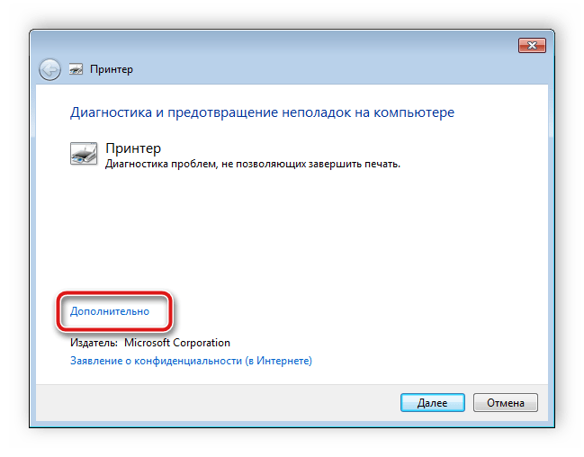 Дополнительные-параметры-средства-диагностики-windows-7.png