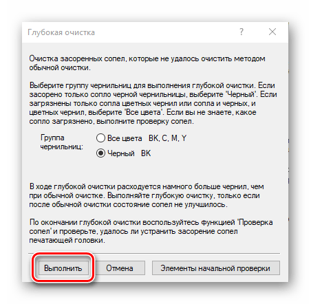 Инструкции-по-очистке-сопель-и-печатающей-головки-принтера-windows-10.png