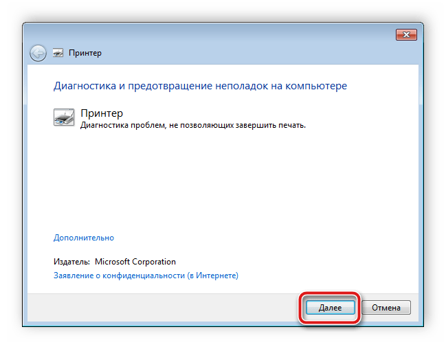 Начат-анализ-проблем-принтер-windows-7.png