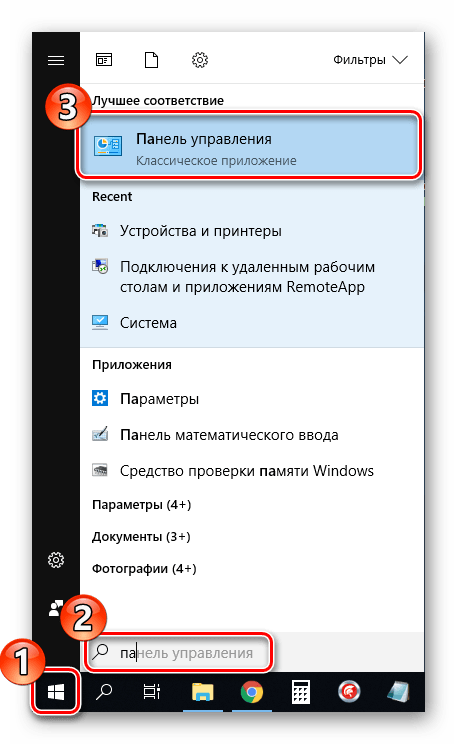 Открыть-через-пуск-Панель-управления-в-Windows-10.png