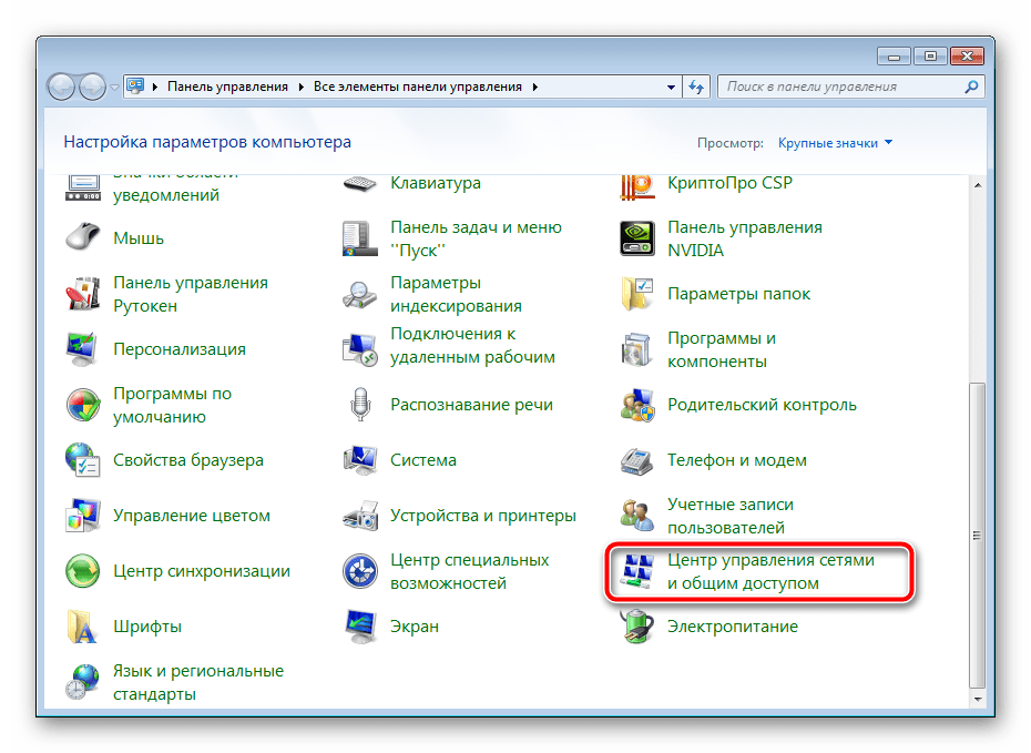 Перейти-в-центр-управления-сетями-и-общем-доступом-в-windows-7.png