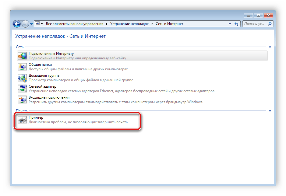 Выбрать-принтер-для-диагностики-неполадок-windows-7.png