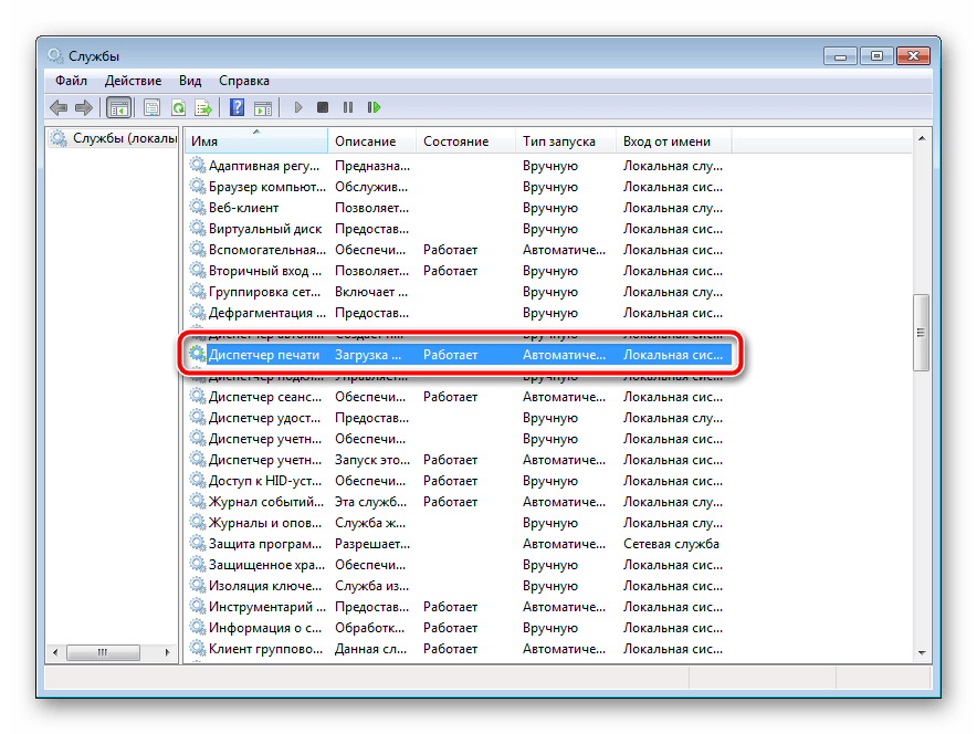 Запустить-службу-печати-в-ОС-Windows-7.png